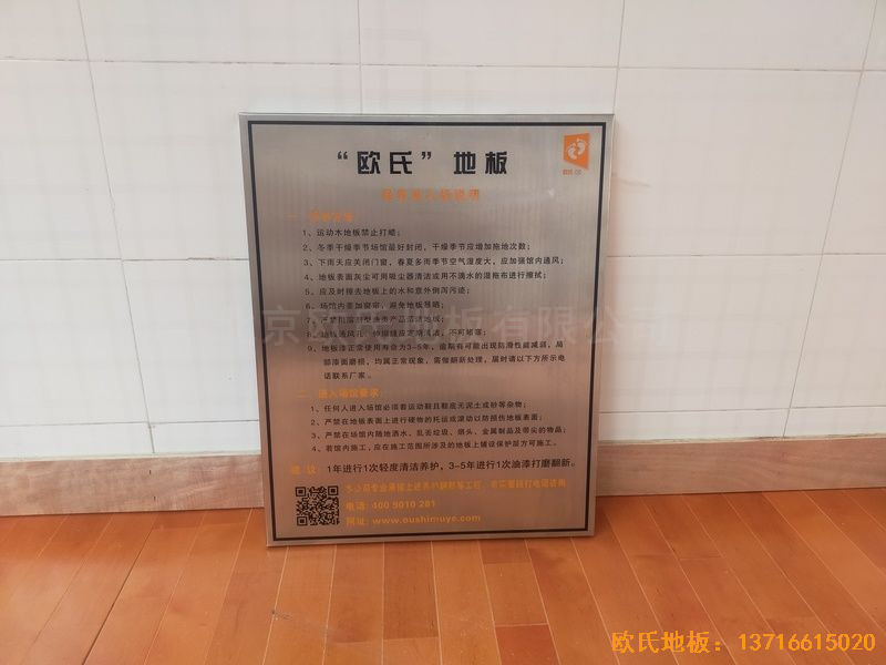 上海宝山区技术学院运动木地板铺设案例