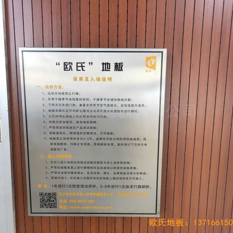 山西晋中榆次王湖小学运动木地板施工案例