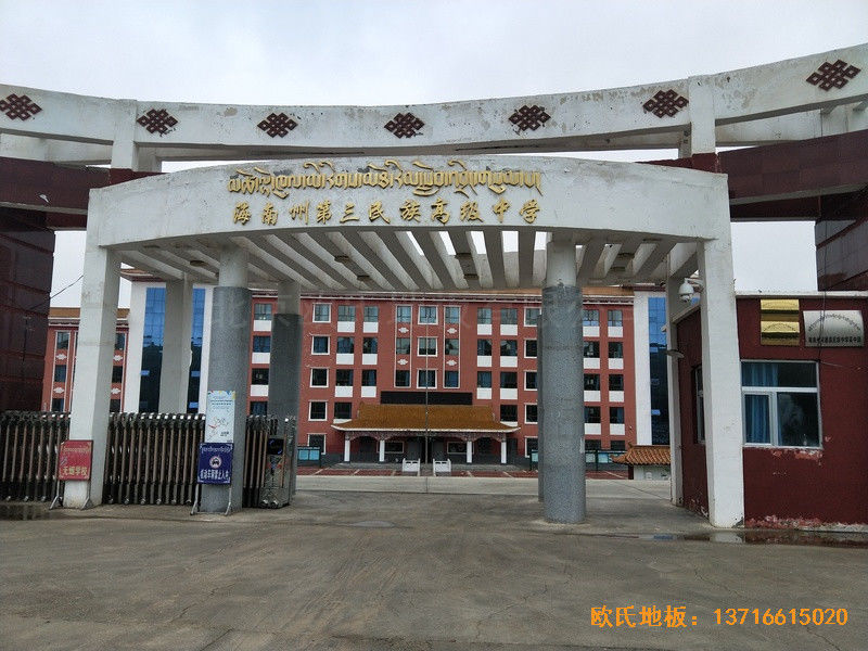 青海贵南县第三民族高中篮球馆体育地板铺设案例0