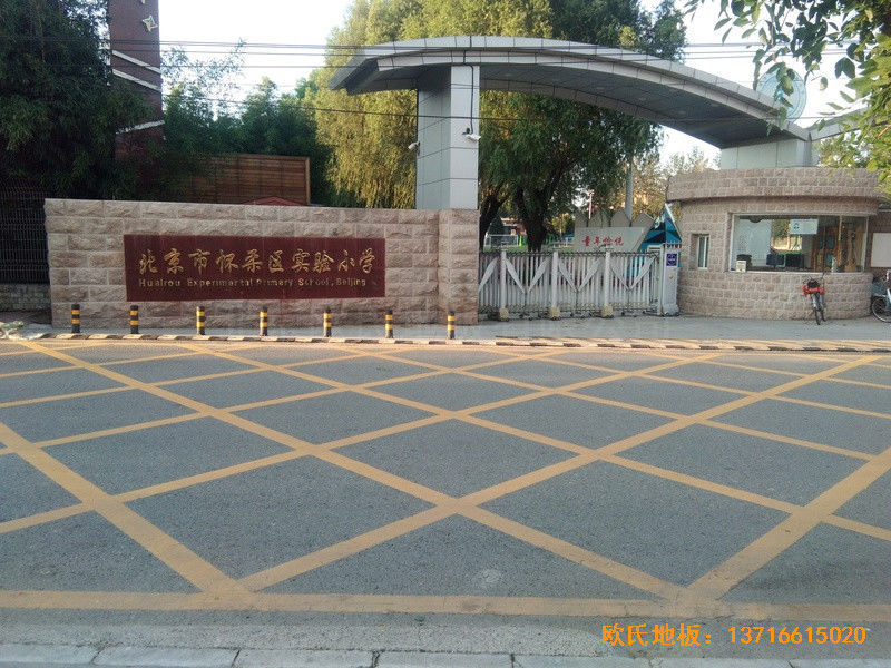 北京怀柔实验小学篮球馆体育地板施工案例0
