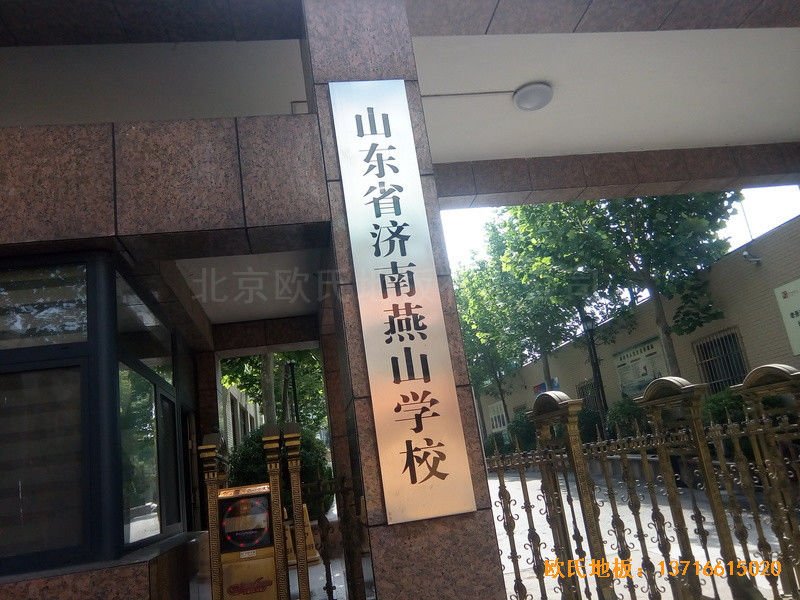 山东济南历下区燕山学校篮球馆运动木地板施工案例0