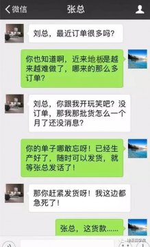 运动木地板业内聊天记录刷爆朋友圈