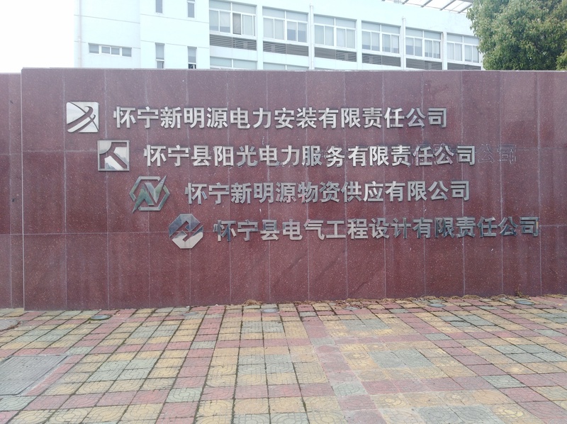 安徽省怀宁县新明源电力有限公司羽毛球木地板施工案例