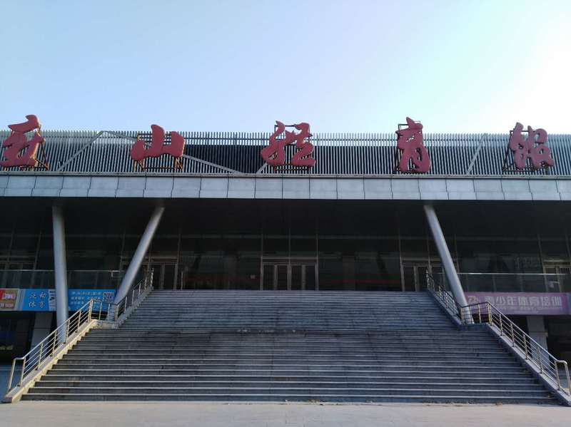 北京房山区燕山体育馆项目