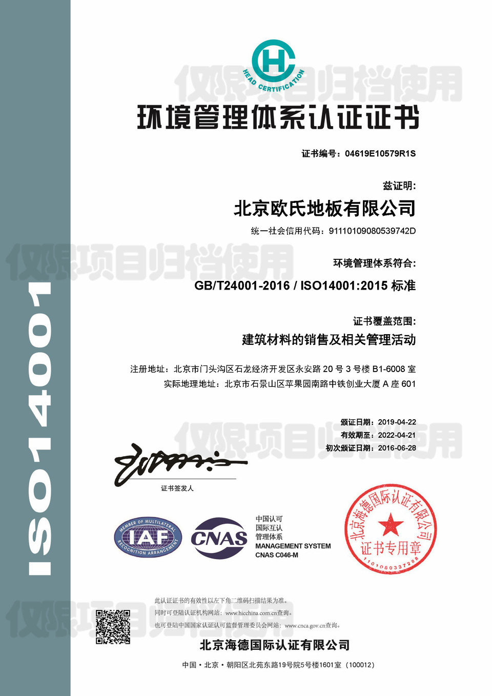 环境管理体系认证证书ISO14001