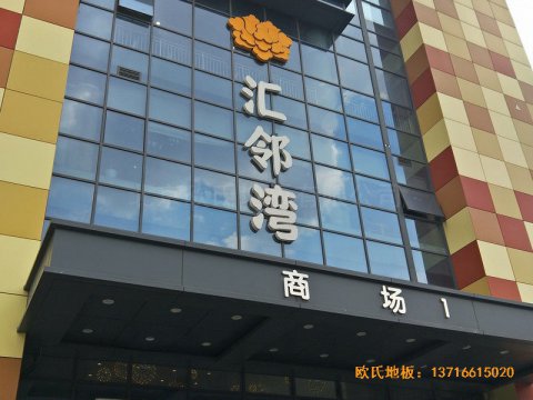 徐州汇邻湾舞台运动木地板施工案例