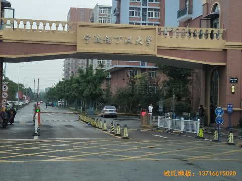 浙江宁波诺丁汉大学体育馆体育地板施