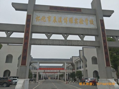 湖南辰溪实验学校篮球馆体育木地板铺